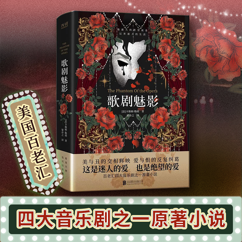 歌剧魅影