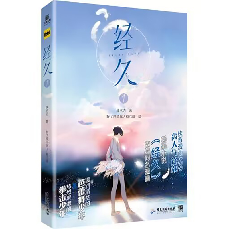 经久.① 普通版飞机盒