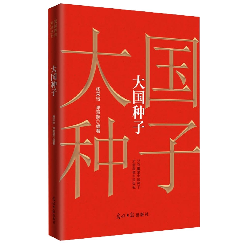 大国种子