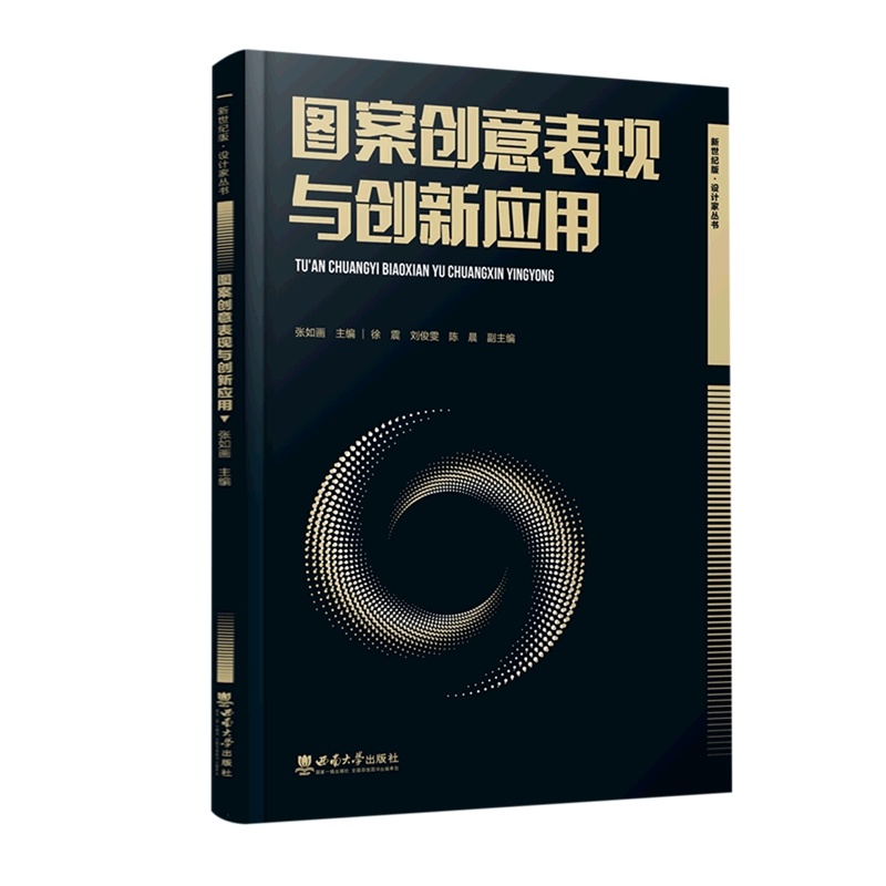 图案创意表现与创新应用