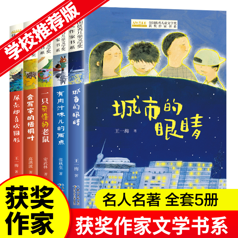 全国优秀儿童文学获奖作家书系A版（全5册）（塑封）