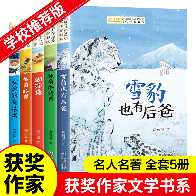 全国优秀儿童文学获奖作家书系D版（5册）（塑封）