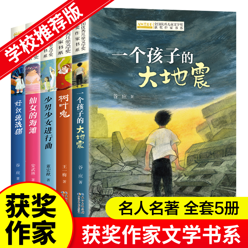 全国优秀儿童文学获奖作家书系E版（5册）（塑封）