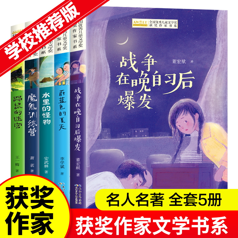 全国优秀儿童文学获奖作家书系B版（5册）（塑封）