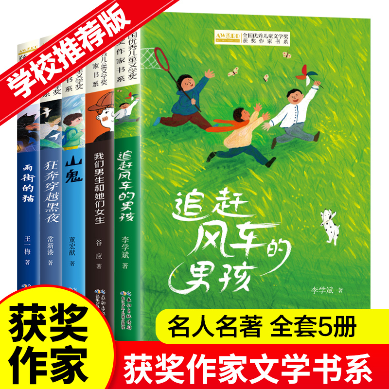 全国优秀儿童文学获奖作家书系C版（5册）（塑封）