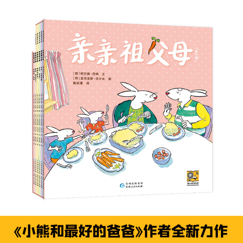 亲亲祖父母（全6册）