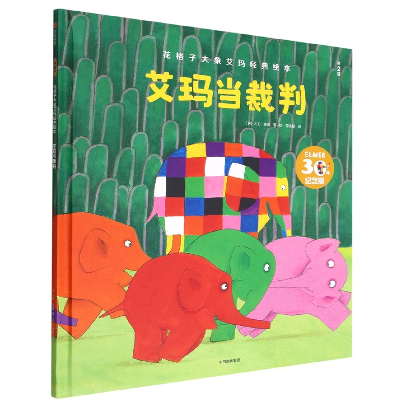 艾玛当裁判