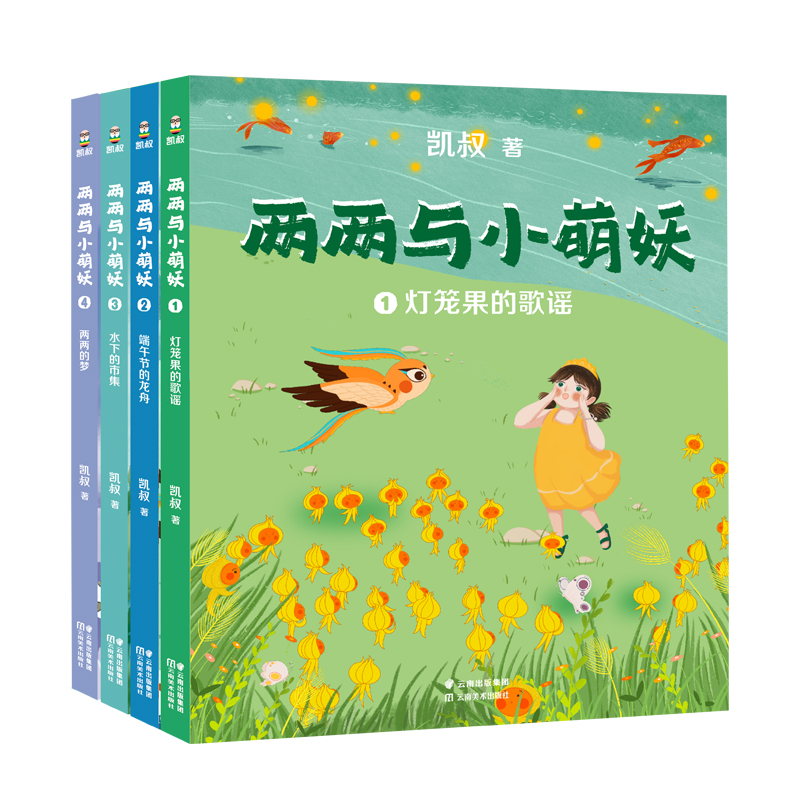 两两与小萌妖（全4册）