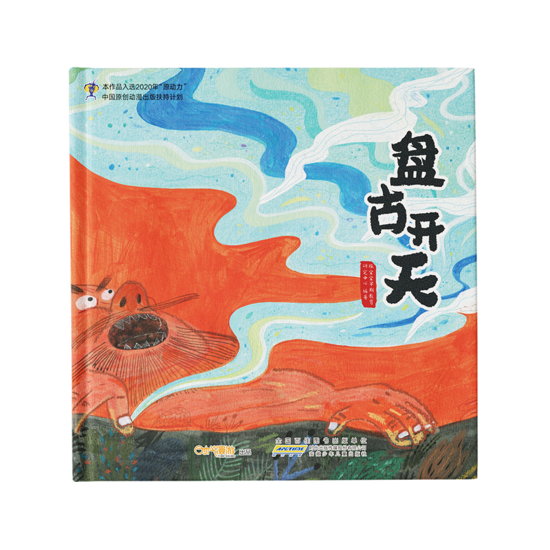 盘古开天