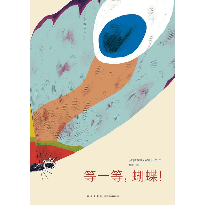 等一等，蝴蝶！