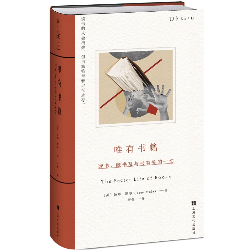 唯有书籍:读书、藏书及与书有关的一切