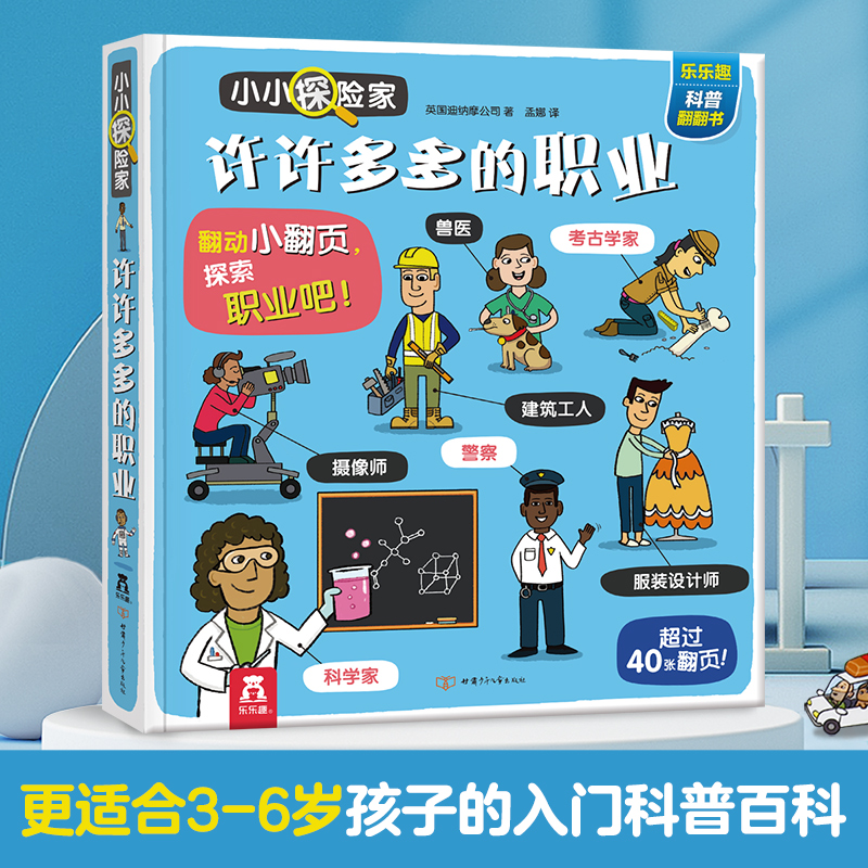 许许多多的职业(精)/小小探险家