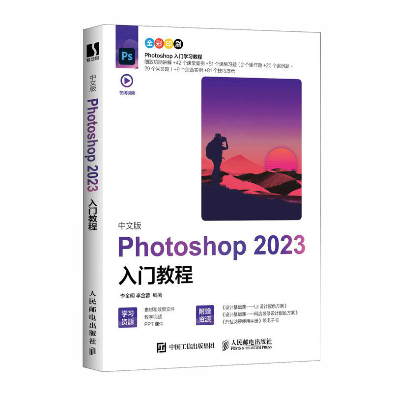 中文版Photoshop 2023入门教程