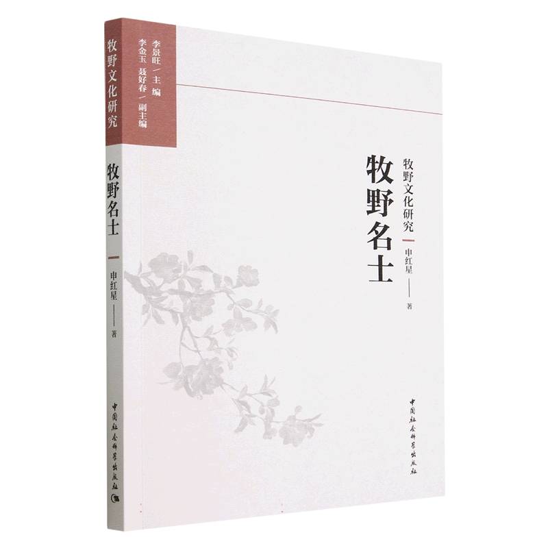 牧野名士/牧野文化研究