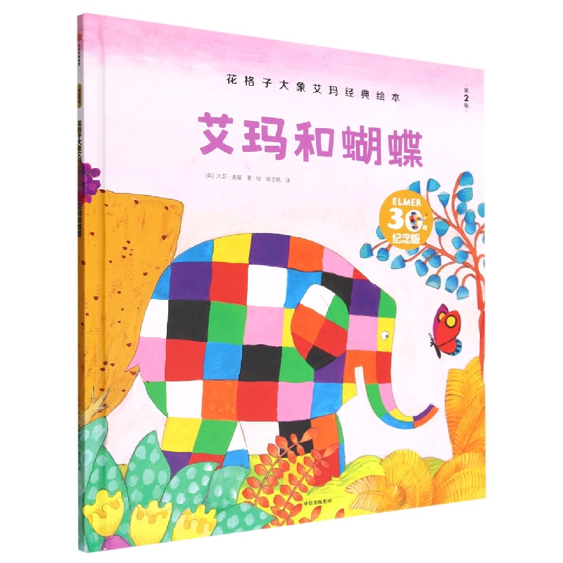 艾玛和蝴蝶