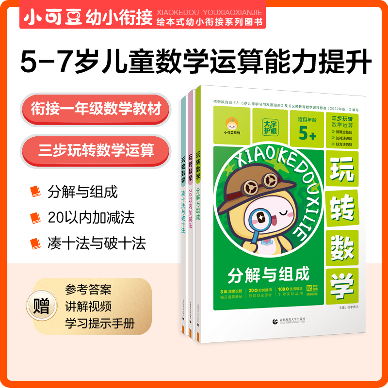 小可豆玩转数学