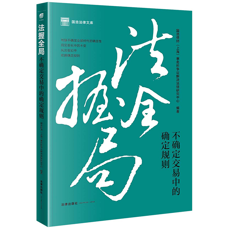 法握全局：不确定交易中的确定规则