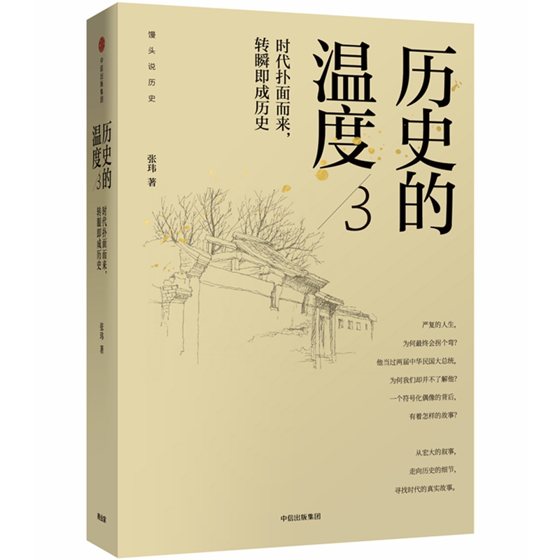 历史的温度(3时代扑面而来转瞬即成历史)
