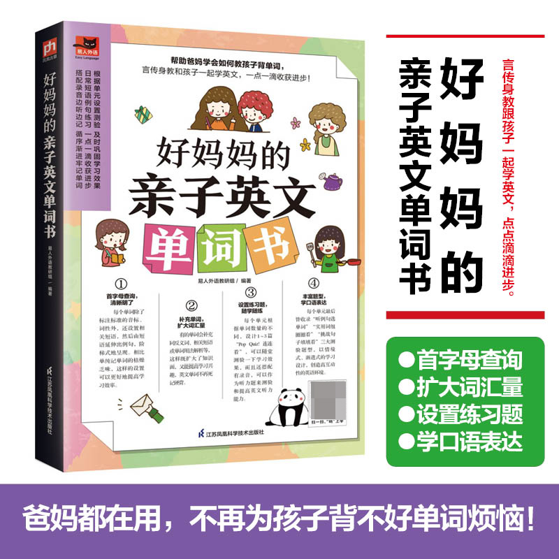 好妈妈的亲子英文单词书