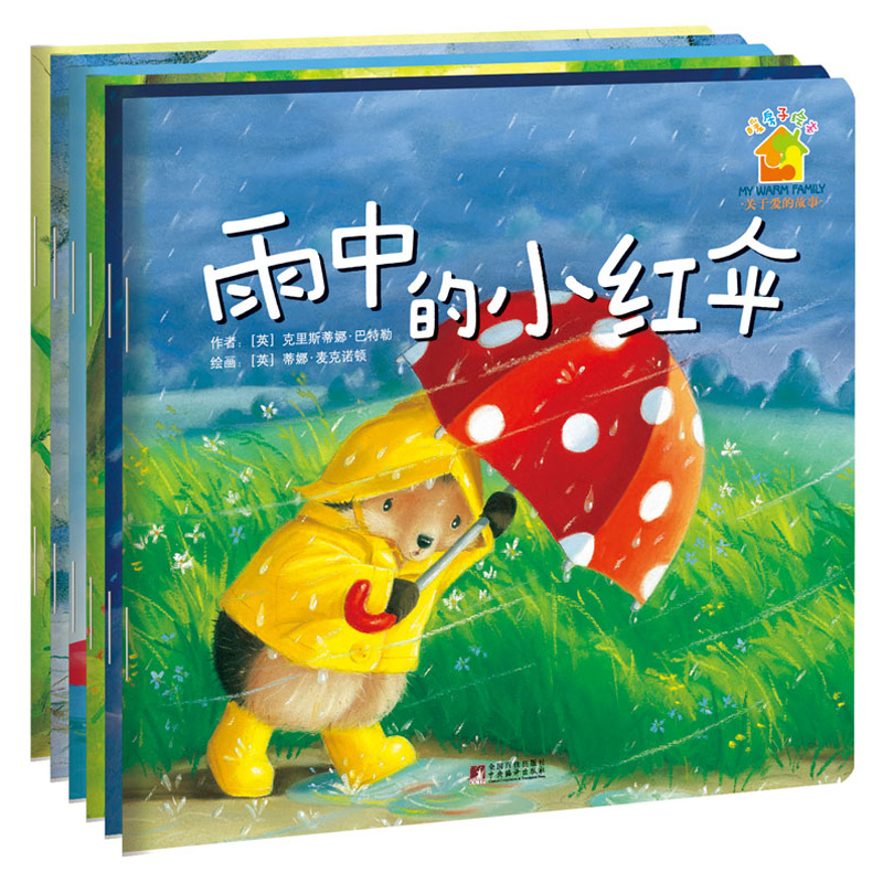 暖房子经典绘本系列·第二辑·友爱篇（套装6册）