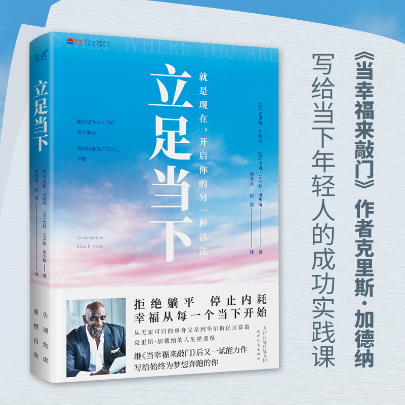 立足当下