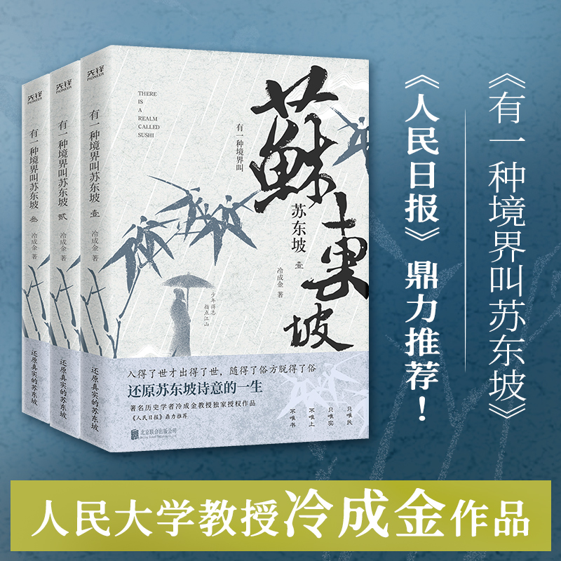 有一种境界叫苏东坡（全三册）
