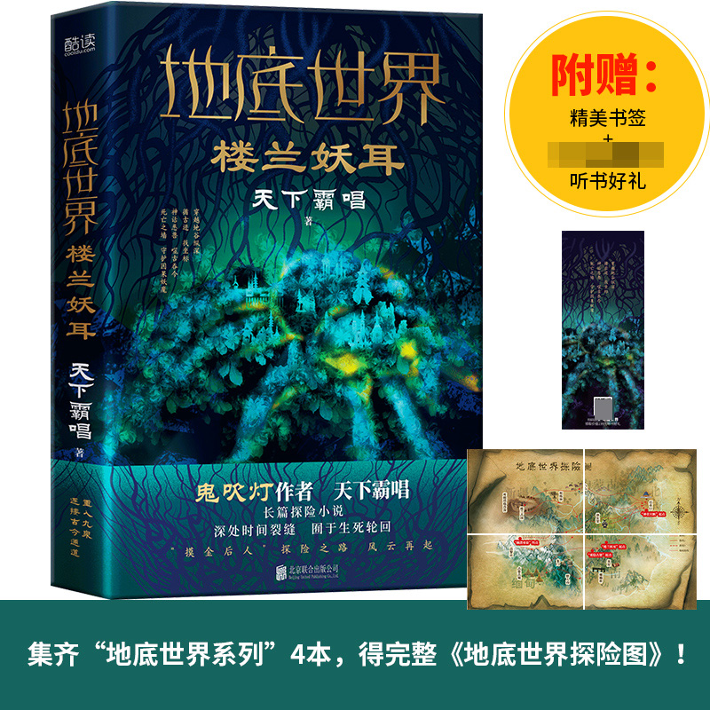 地底世界:楼兰妖耳