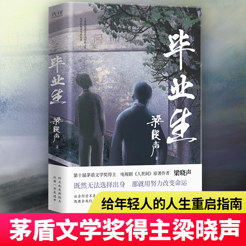 毕业生