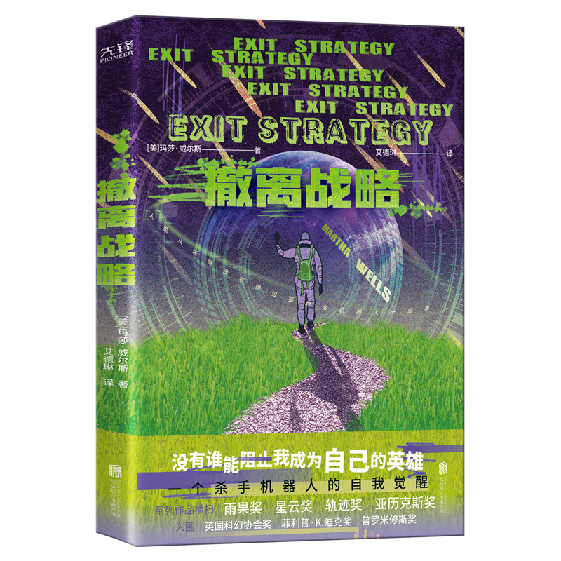 撤离战略