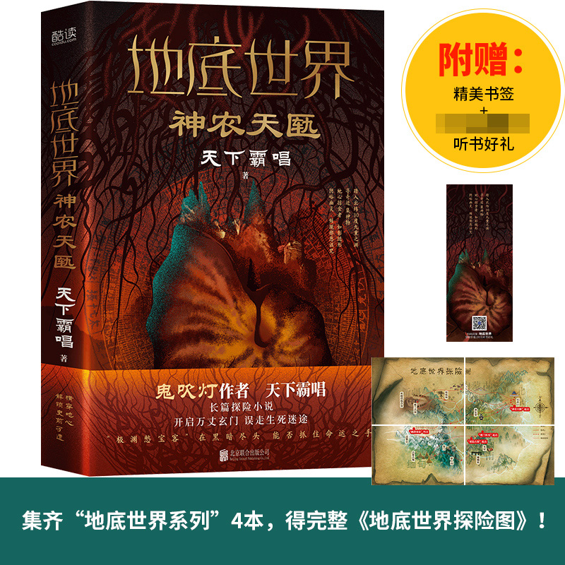 地底世界:神农天匦