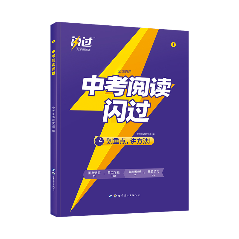 2022版《中考阅读闪过》