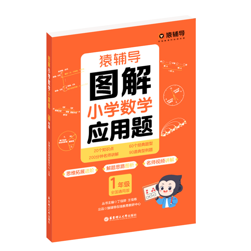 图解应用题1年级数学