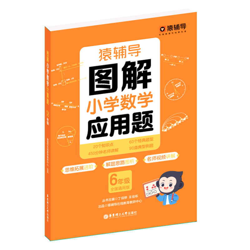 图解应用题6年级数学
