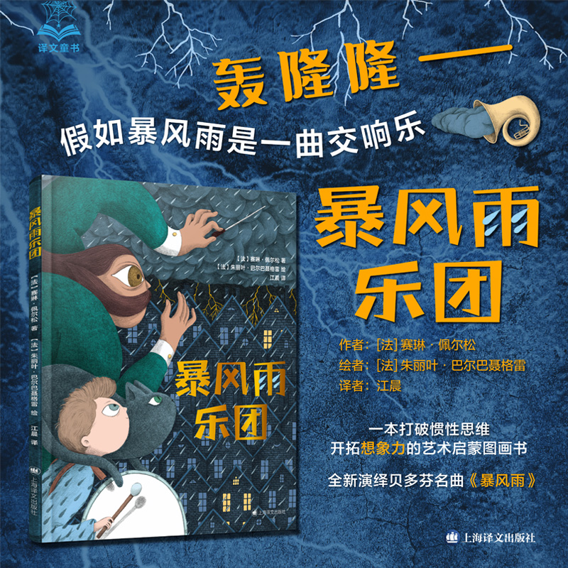 暴风雨乐团