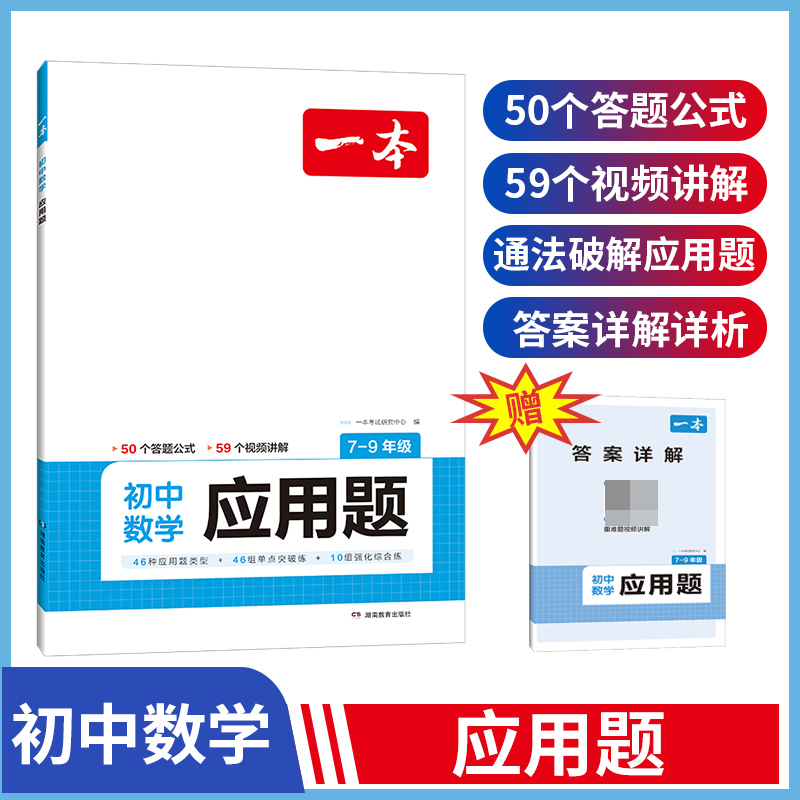 2024一本·初中数学应用题