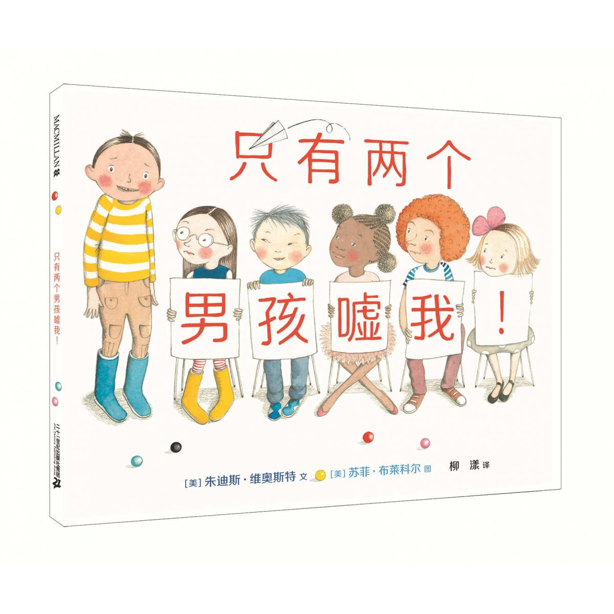 只有两个男孩嘘我(精)