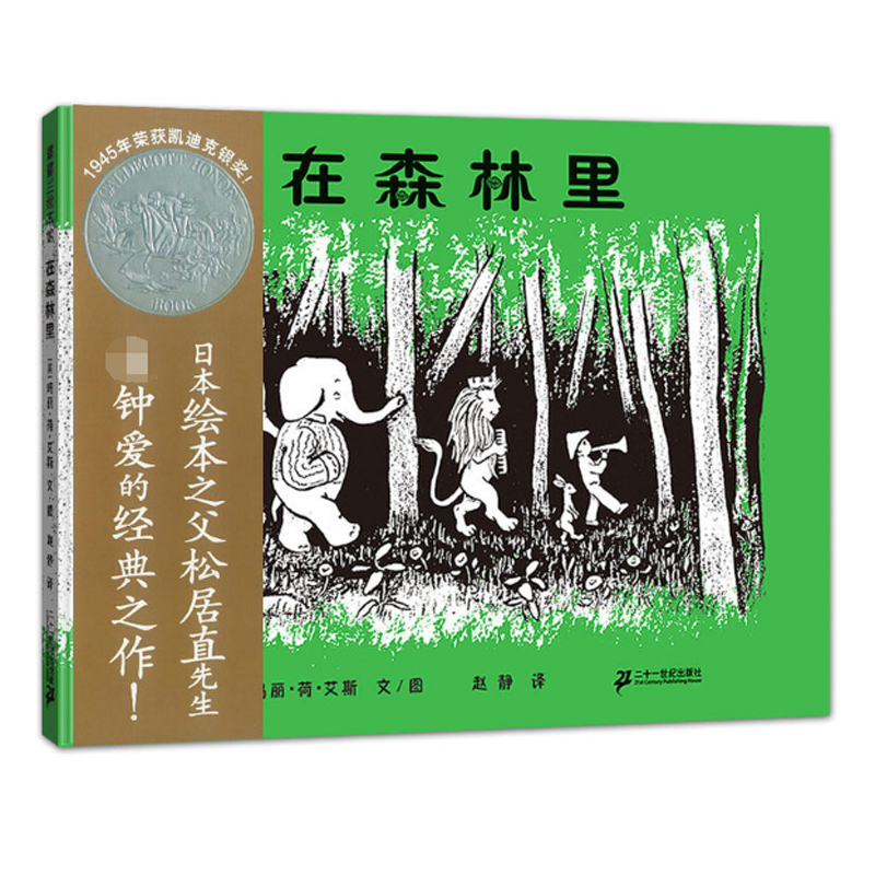 在森林里(精)
