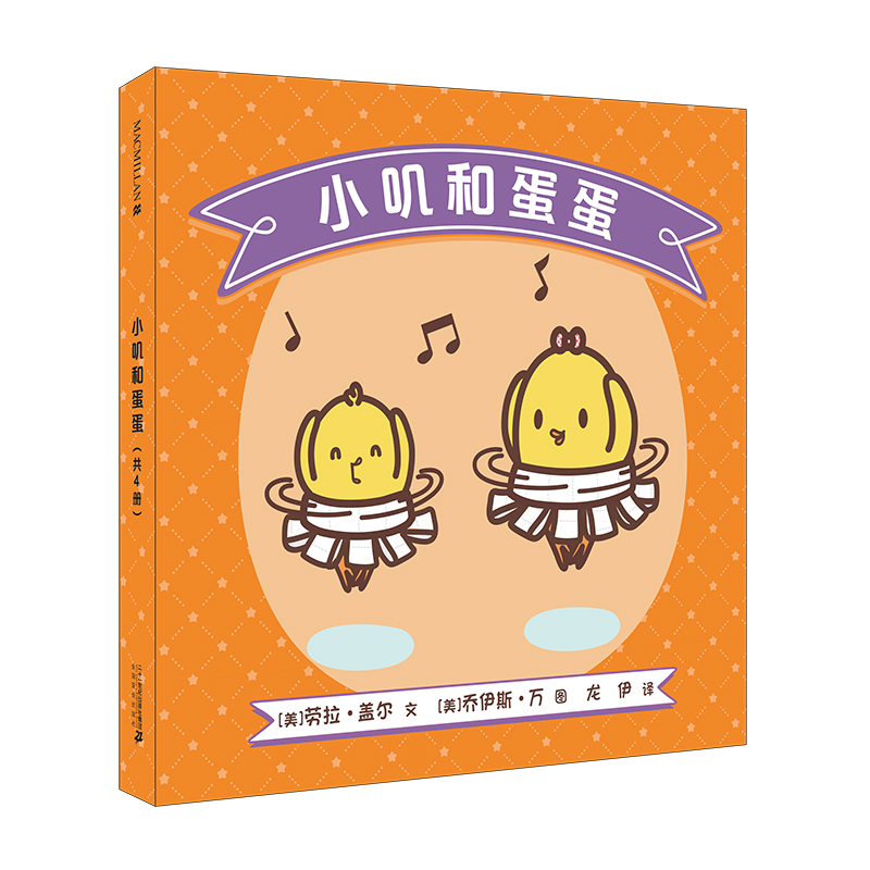 小叽和蛋蛋(共4册)