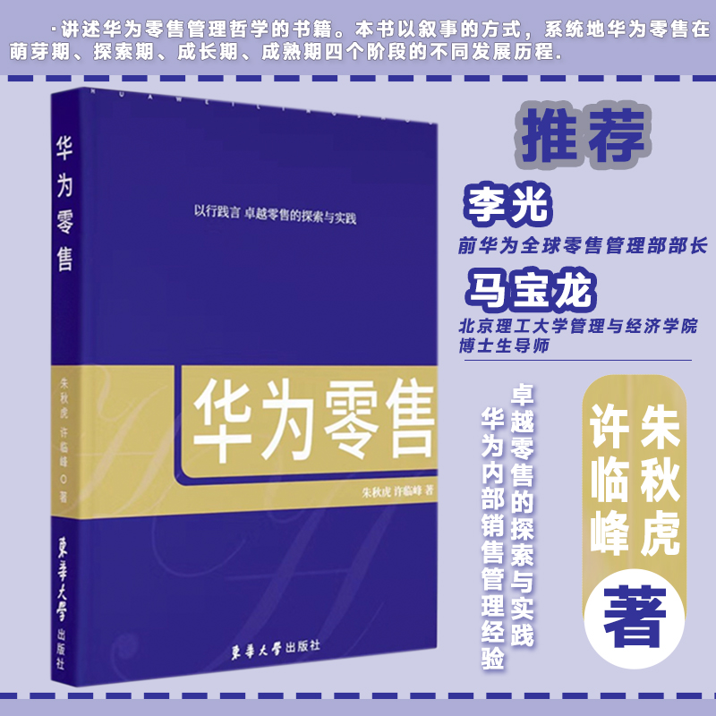 华为零售