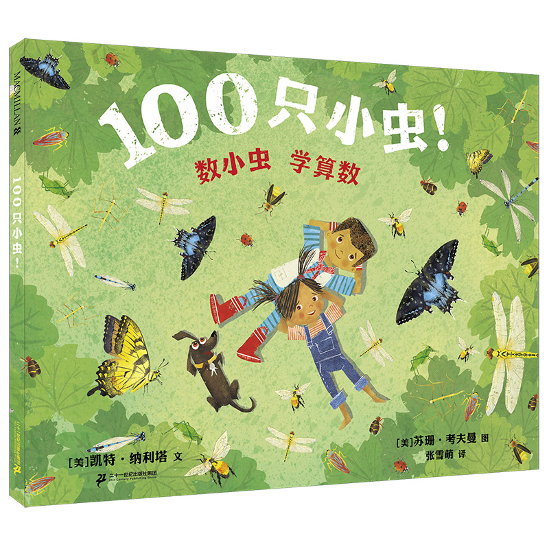 100只小虫(精)
