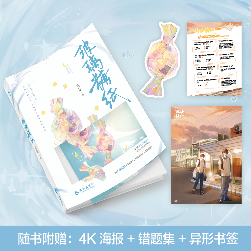 玻璃糖纸(青春校园成长小说)