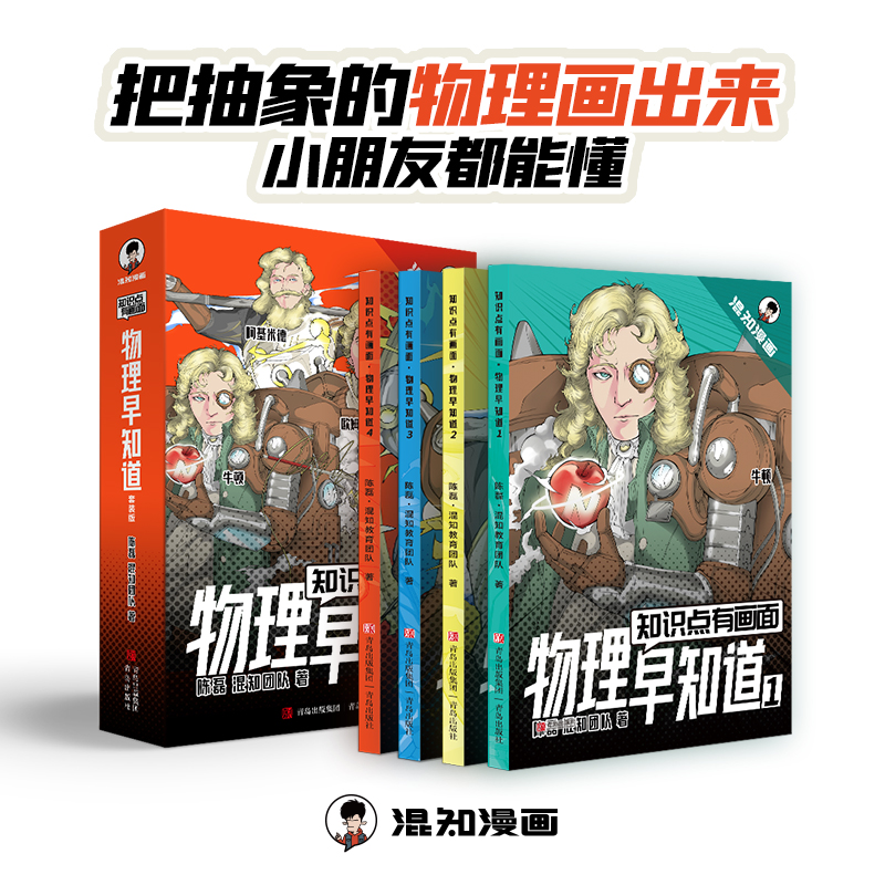 知识点有画面·物理早知道,把抽象的物理画出来,小朋友都能懂