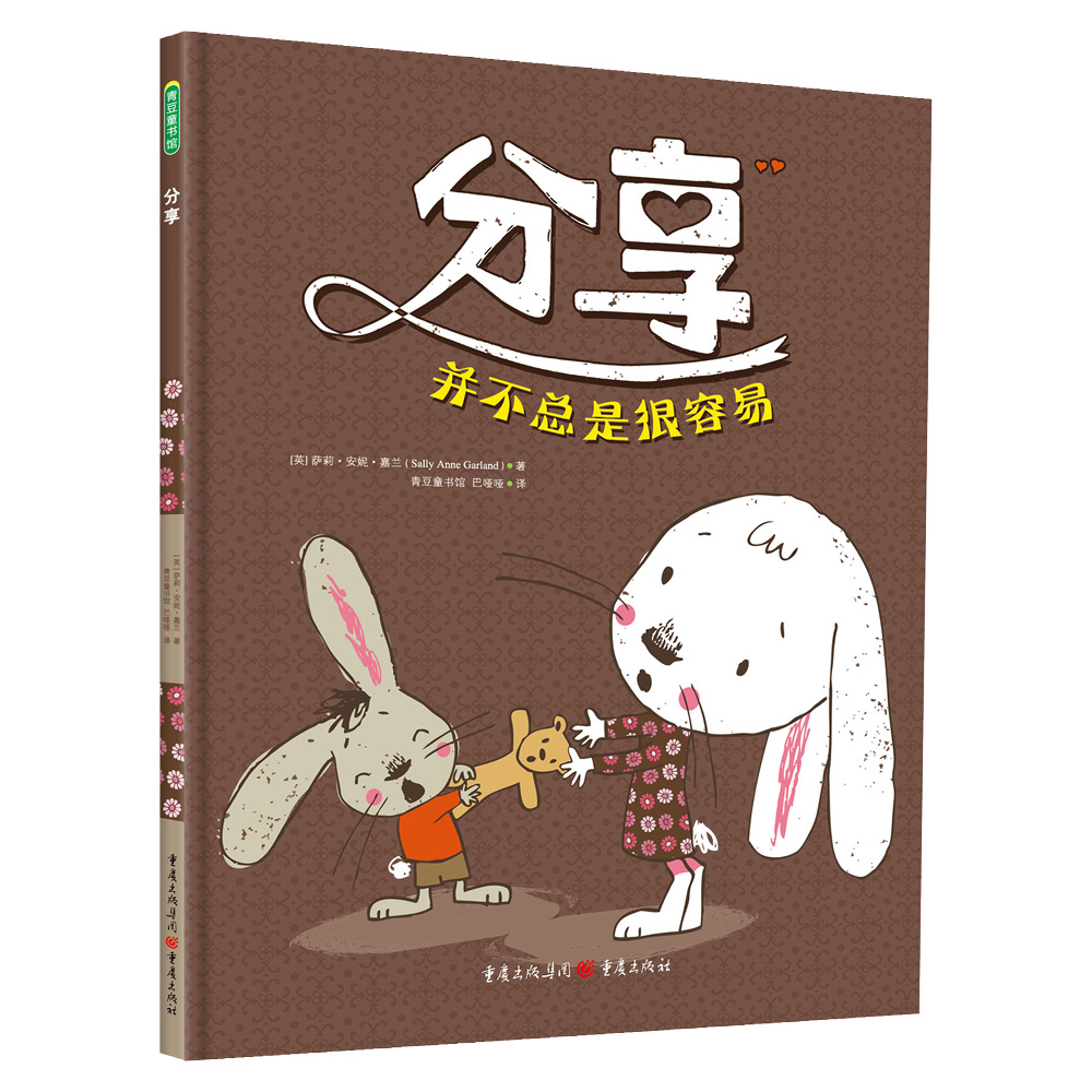 分享——并不总是很容易