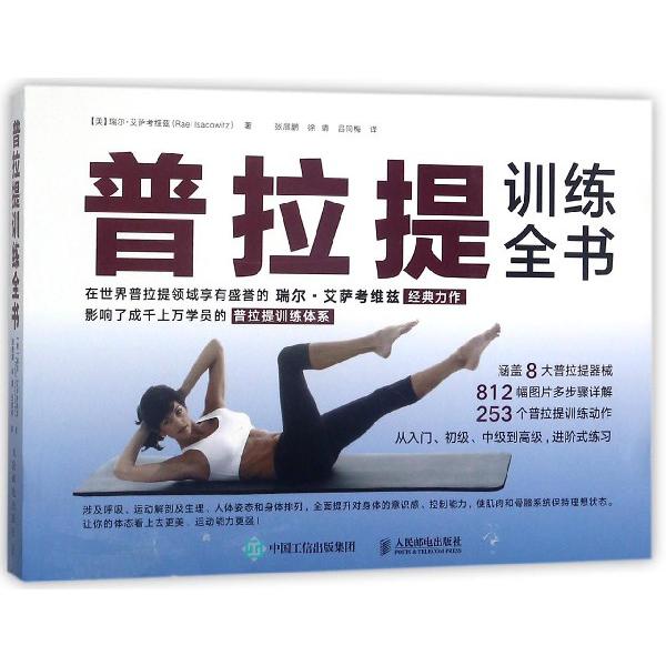 普拉提训练全书
