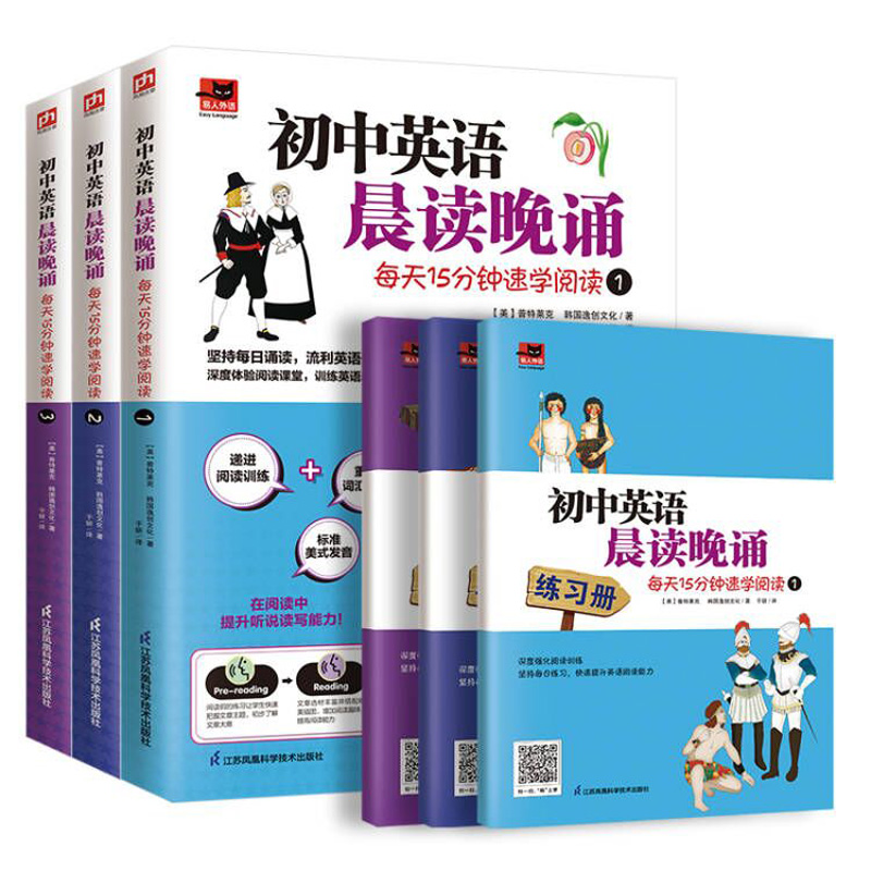 初中英语晨读晚诵全3册