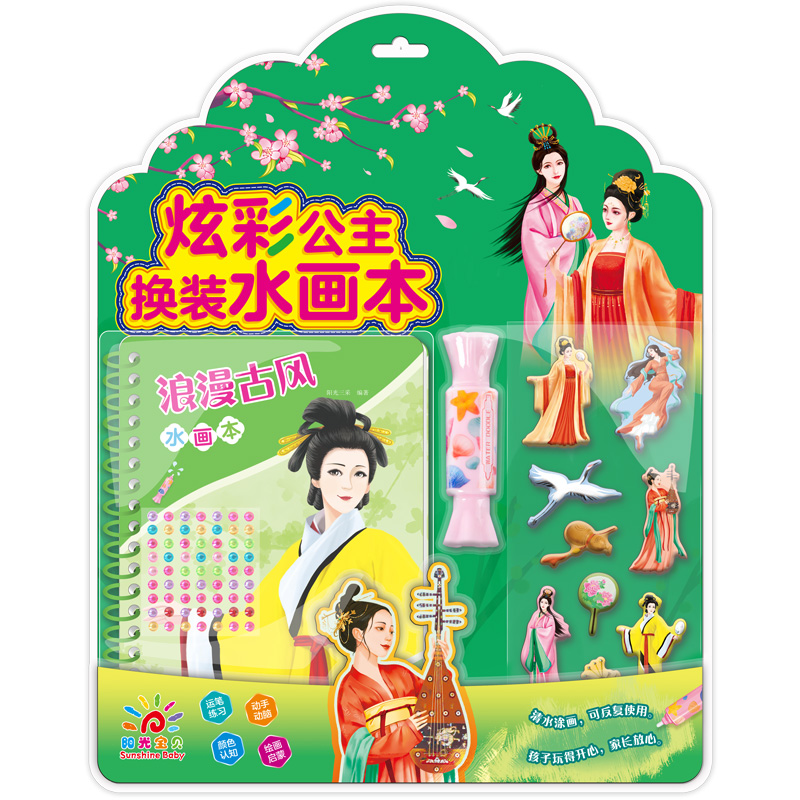 炫彩公主换装水画本·浪漫古风