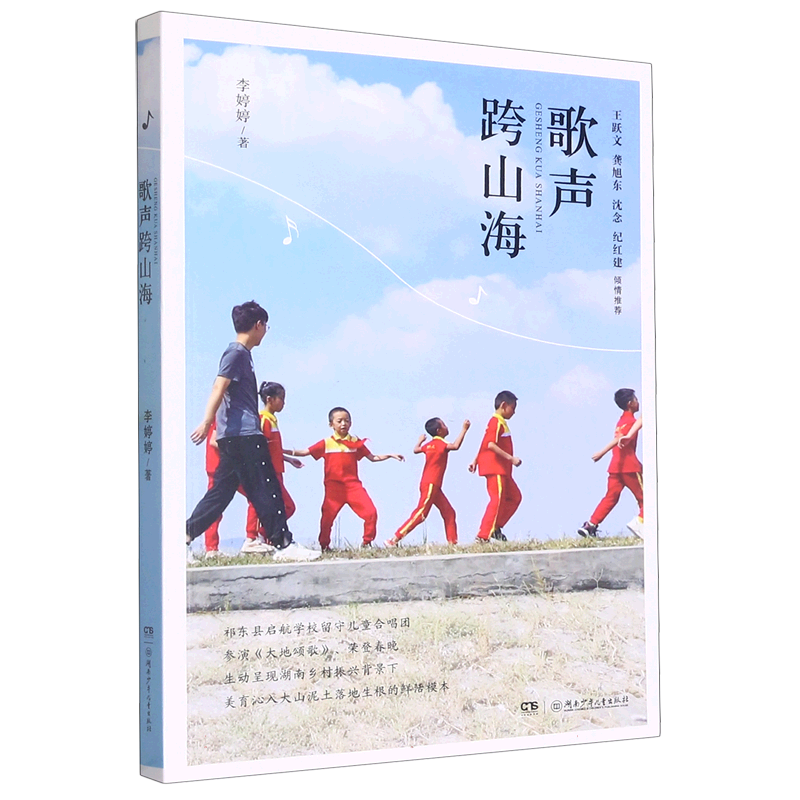 歌声跨山海