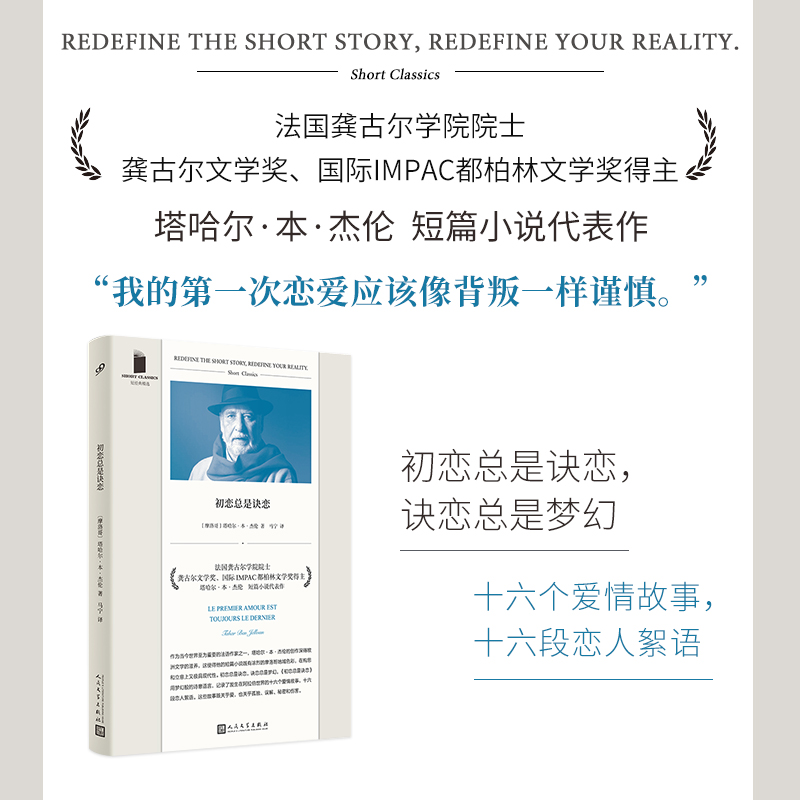 初恋总是诀恋（短经典精选·软精装）