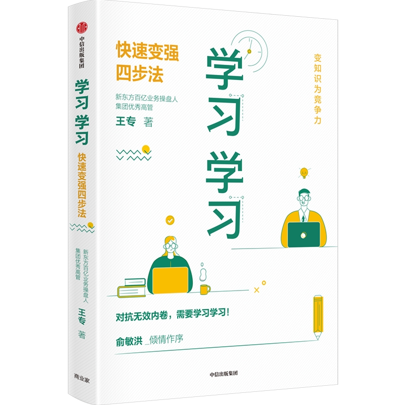 学习学习：快速变强四步法