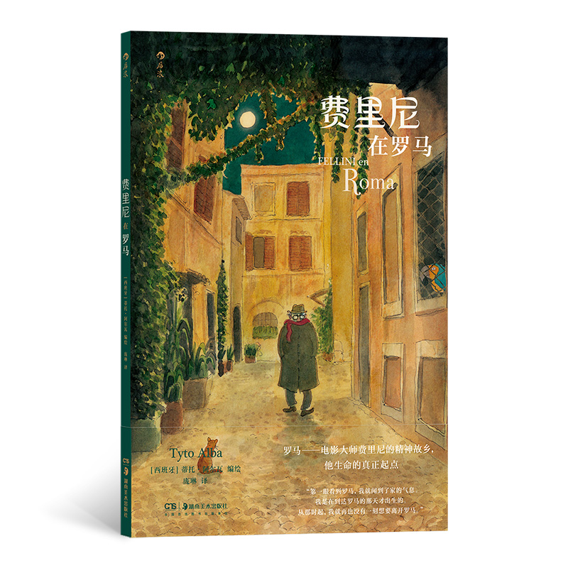费里尼在罗马